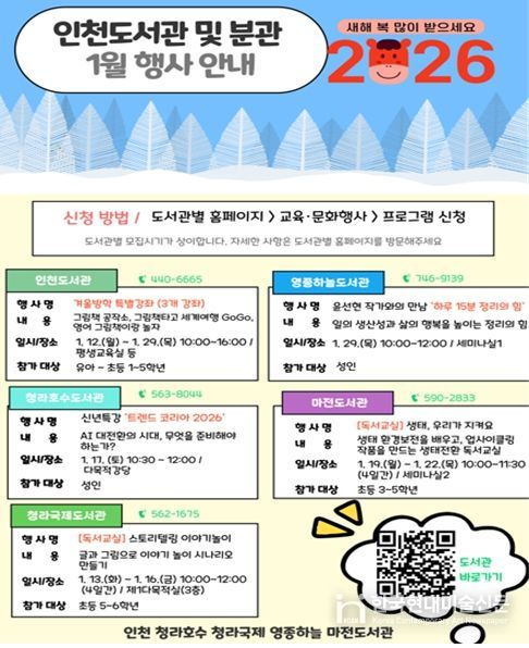 인천도서관 및 분관 행사 포스터