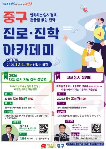 중구 진로진학 아카데미