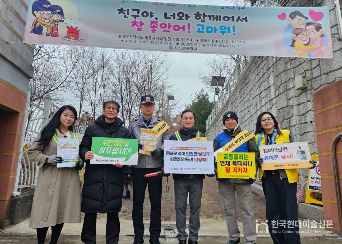 남양주시 화도읍, 차산초와 함께 ‘민‧관‧경 합동 아동 안전 캠페인’ 전개