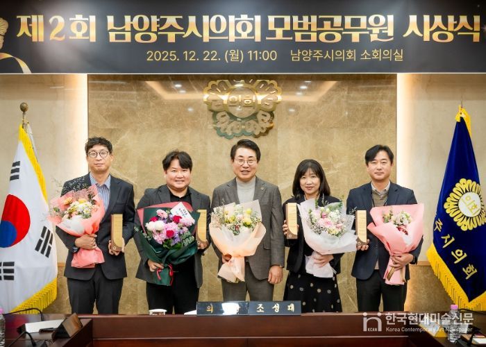 남양주시의회, 제2회 남양주시의회 모범공무원 시상식 개최