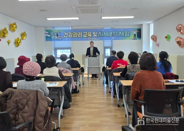 광주시 오포건강생활지원센터, ‘겨울철 특집 건강관리 교육·자세 분석 체험’ 진행