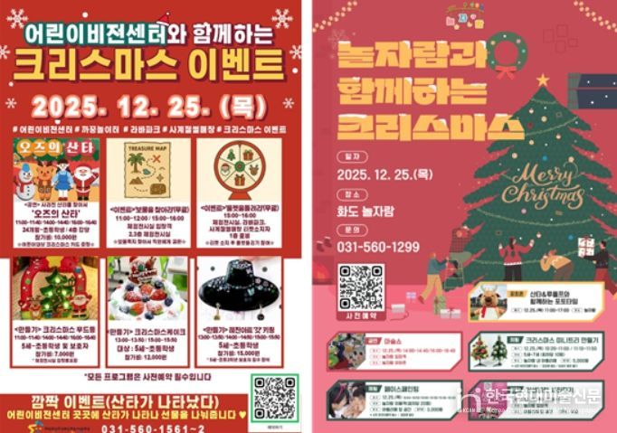 남양주시, 어린이비전센터·상상N놀이터서 크리스마스 특별 프로그램 운영