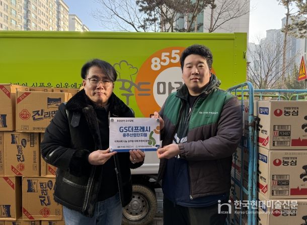 충주종합사회복지관, GS더프레시 충주산업단지점에 후원 우수업체 현판 전달