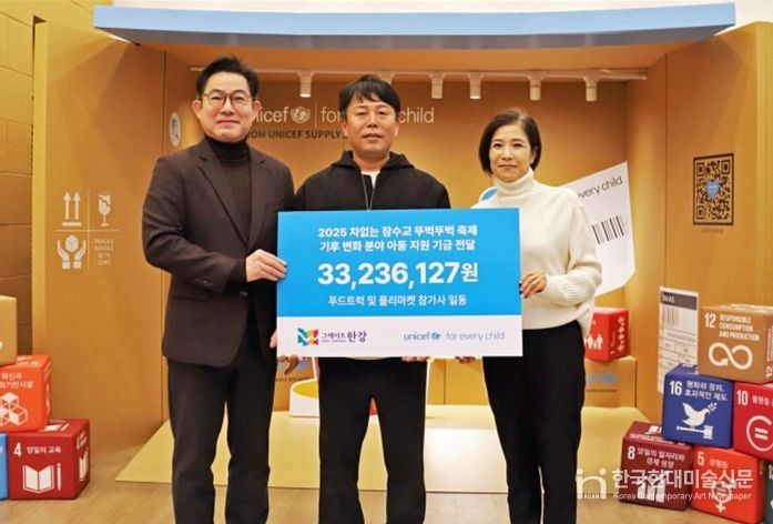 ‘차없는 잠수교 뚜벅뚜벅 축제’ 기부 전달식(왼쪽부터 박진영 서울시 미래한강본부장, 기부 참여 업체 대표(깡씨푸드), 조미진 유니세프 한국위원회 사무총장 (사진제공=유니세프 한국위원회))