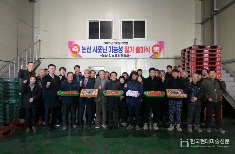 논산 사포닌 기능성 딸기 출하식