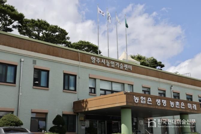 양주시농업기술센터