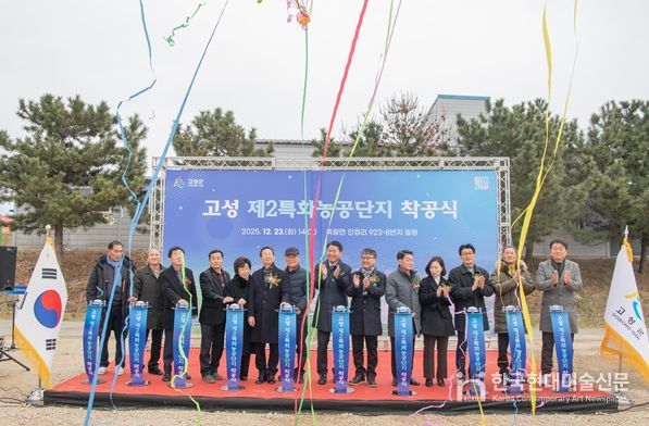 고성군, 해양심층수 산업 거점‘제2특화농공단지’착공