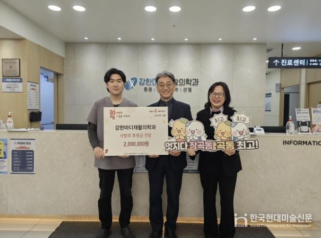 강한마디재활의학과의원, 시흥시 장곡동에 지역화폐 200만 원 기탁