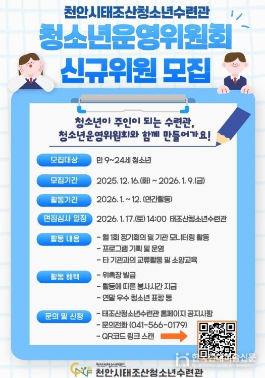 2026 청소년운영위원회 신규위원 모집