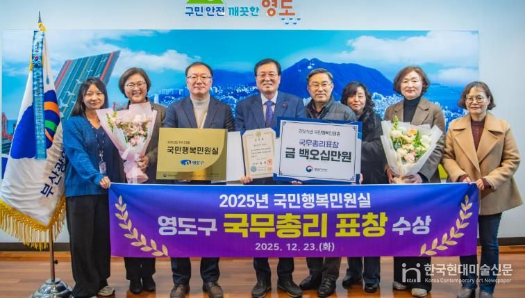 영도구, 국민행복민원실 우수기관으로 국무총리 표창 수상
