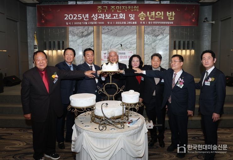 부산 중구,「2025 주민자치회 성과보고회 및 송년의 밤」 성료