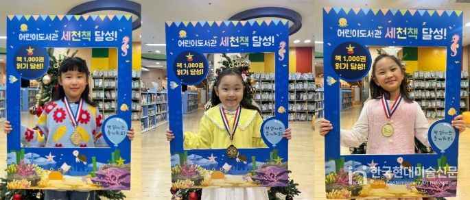 이천시 어린이도서관, ‘세상을 바꿀 천 권의 책’ 101~103호 완독자 탄생