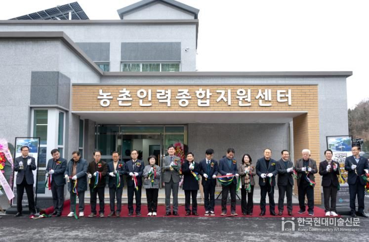 농촌인력종합지원센터 준공식