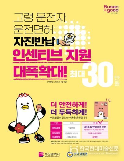 고령자 운전면허 자진반납 우대제도 개선안 홍보포스터