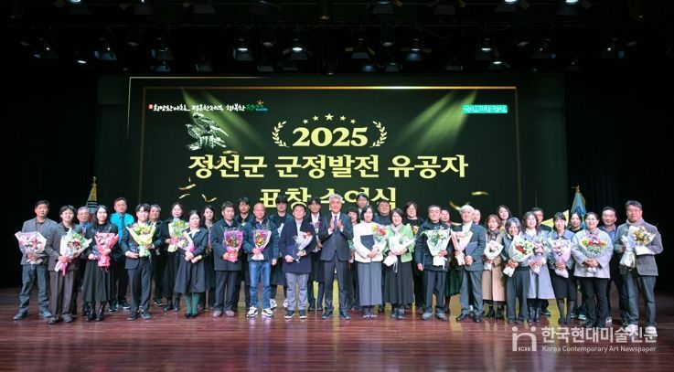 정선군, 2025년 군정발전 유공자 표창 수여식 개최