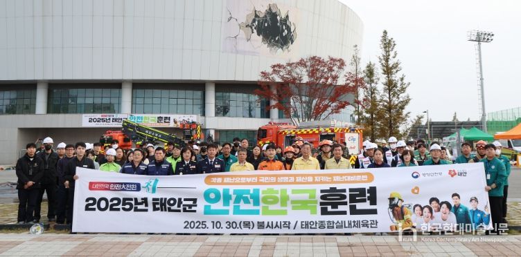 10월 30일 태안종합실내체육관에서 진행된 ‘2025년 재난대응 안전한국훈련’ 모습.