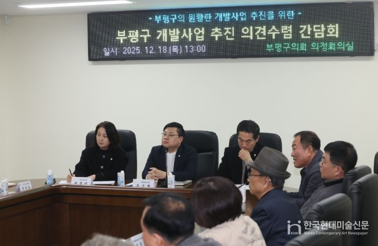 인천 부평구의회, 정비사업 지연 해소와 신속 추진 위한 해법 모색