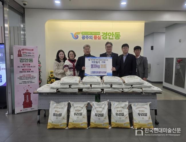 광주시 경안동에 연말 맞아 주민·기관 나눔 행렬 이어져…지역사회 온기 확산