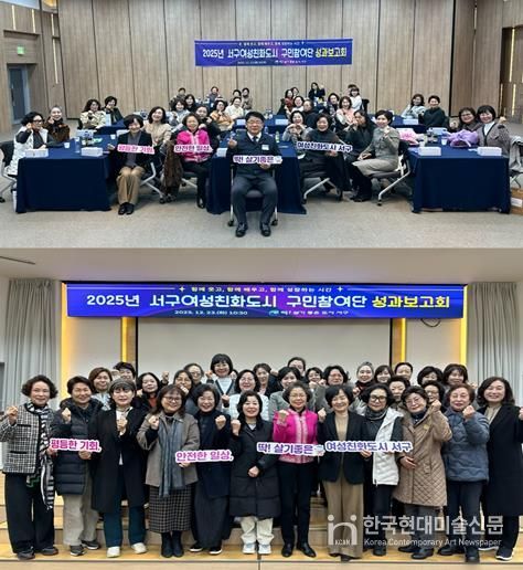서구여성친화도시, 구민참여단 성과보고회 개최