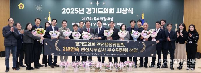 경기도의회, 제17회 우수의정대상 시상식