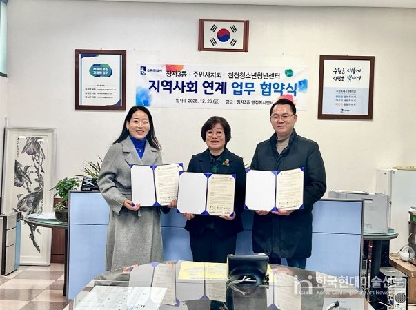 천천청소년청년센터-정자3동 행정복지센터주민자치회, 업무협약 체결