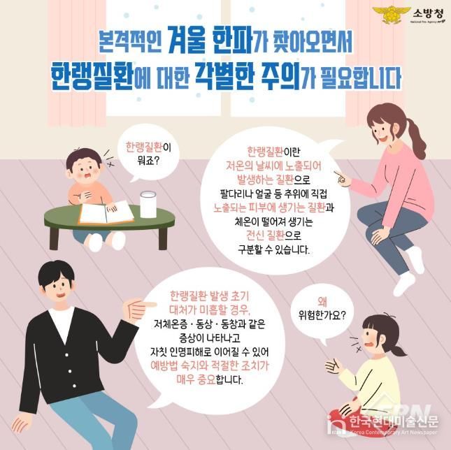 천안서북소방서, 본격적인 겨울 한파 대비 '한랭질환' 주의 당부