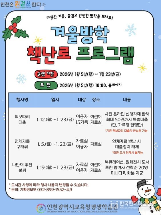 2026년 겨울방학 책난로 프로그램 운영