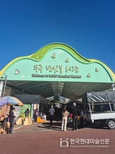 무주반딧불장터