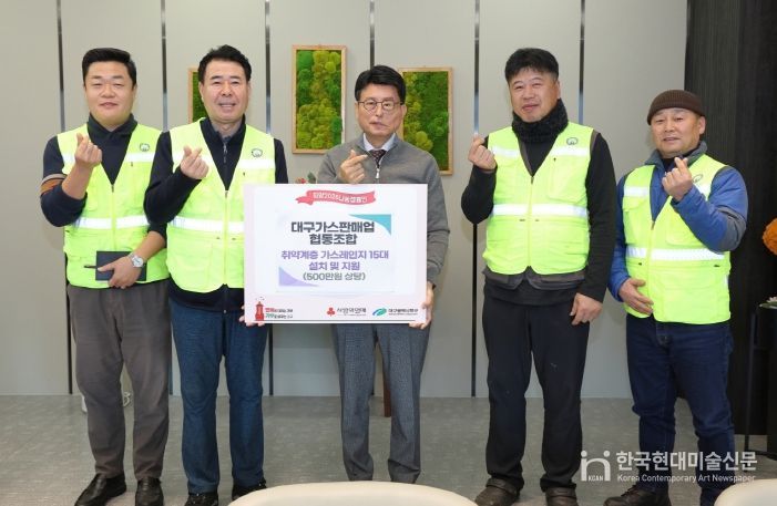 대구가스판매업협동조합 후원