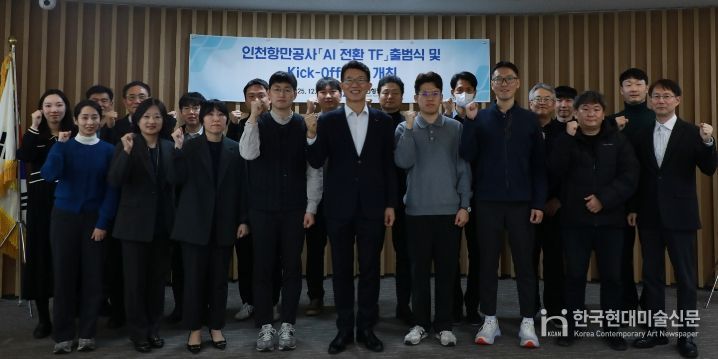 인천항만공사 인공지능(AI) 전환 전담 팀(TF)가 출범식 기념촬영을 하고 있다