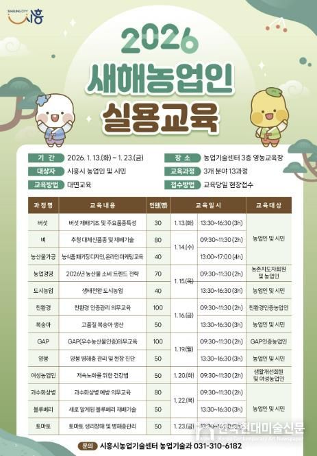 시흥시, 2026년 새해농업인 실용교육 추진