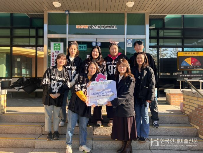 영월군 옥동초등학교 학부모회 취약계층을 위한 후원금 전달