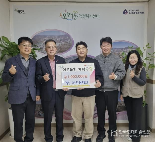 우림테크, 광주시 오포1동에 이웃돕기 성금 100만 원 기탁