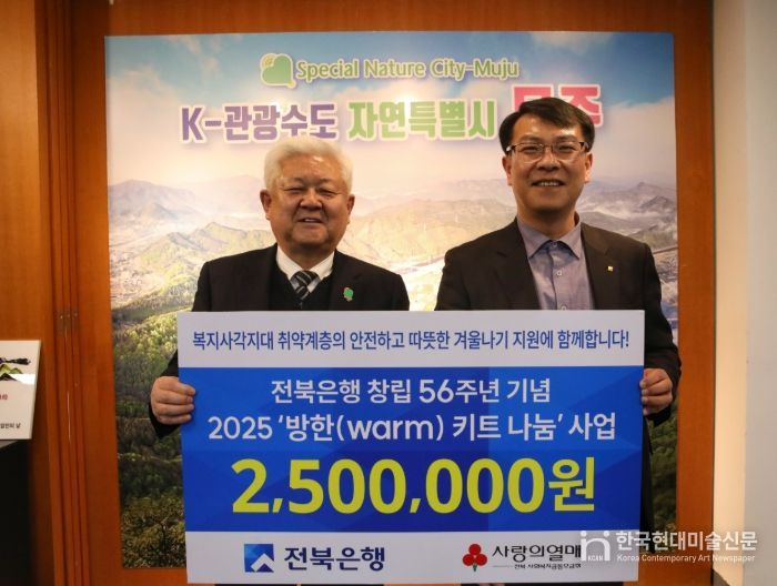 “무주군민들의 건강하고 행복한 삶 응원한다”는 뜻 전해