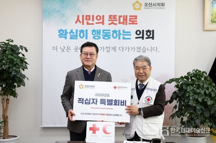 오산시의회 2025년도 적십자 특별회비 전달