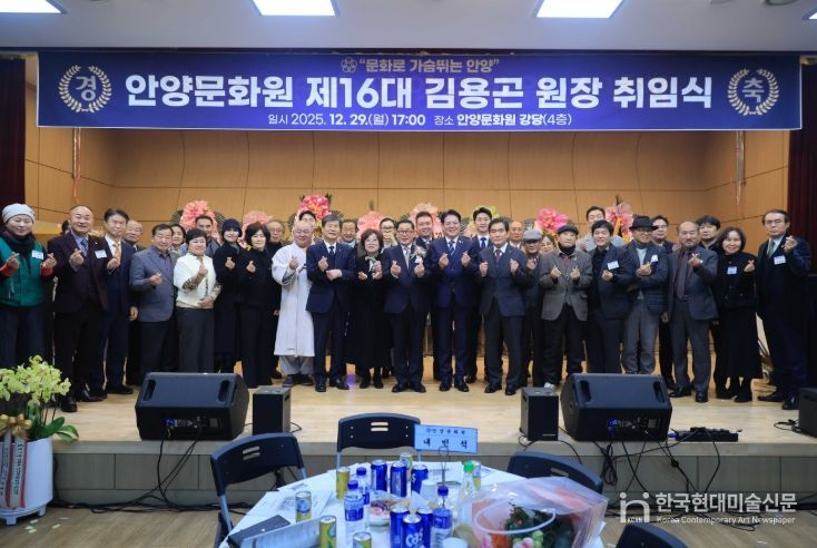 제16대 김용곤 안양문화원장 취임