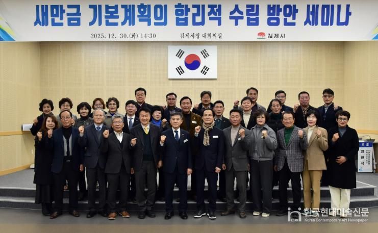 새만금기본계획의합리적수립방안세미나