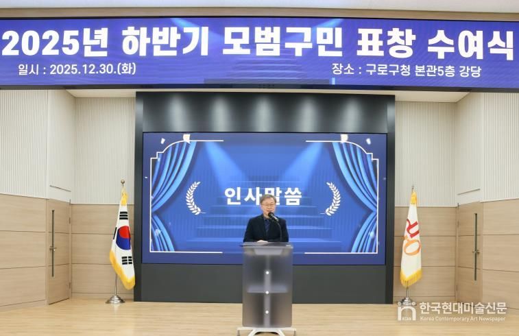 장인홍 구로구청장이 2025년 하반기 모범구민 표창 수여식에서 인사말을 하고 있다.