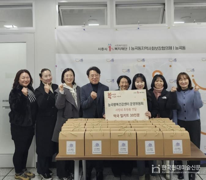 시흥시 능곡행복건강센터 운영위, 떡국 밀키트 나눔 봉사