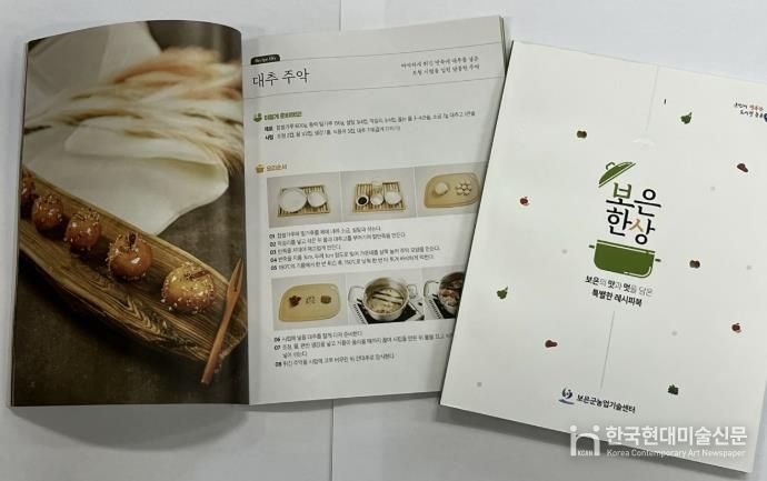 보은군농업기술센터, 보은한상 요리 레시피북 책자 발간