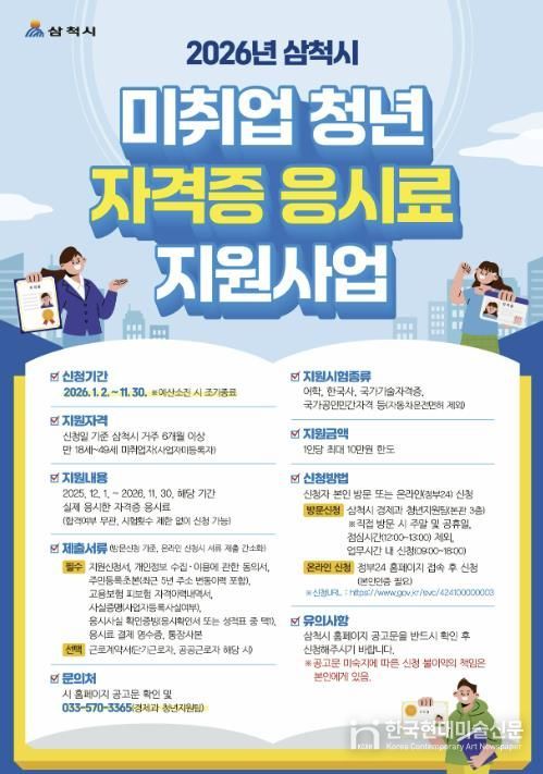 미취업 청년 자격증 응시료 지원