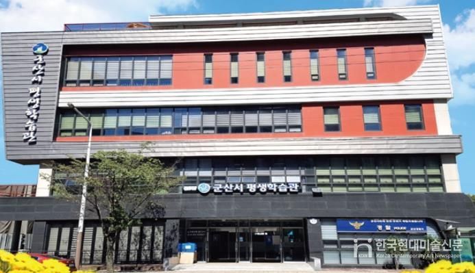 군산시평생학습관, 전북특별자치도 우수 평생교육기관 표창 수상