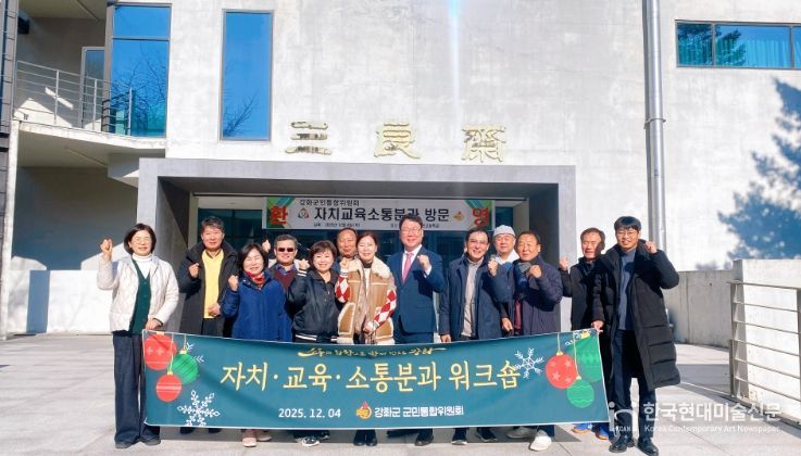 강화군 군민통합위원회, 현장 목소리 담는 정책 소통 창구 역할