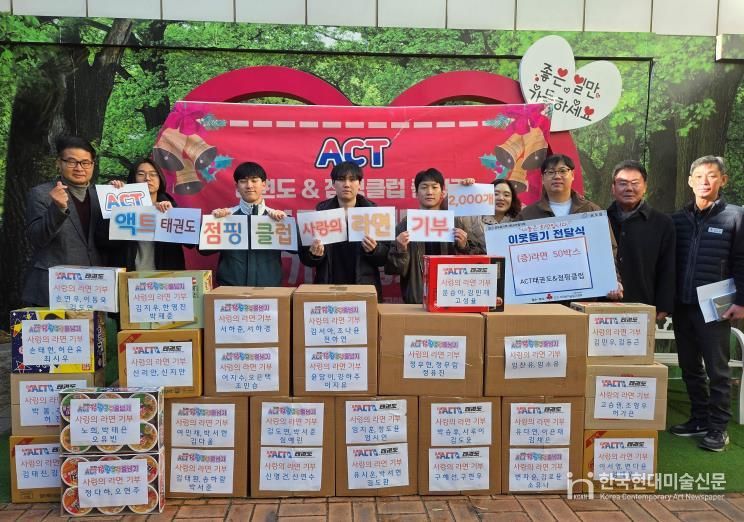 안성시 ACT태권도, 이웃사랑 실천… 공도읍에 라면 기부