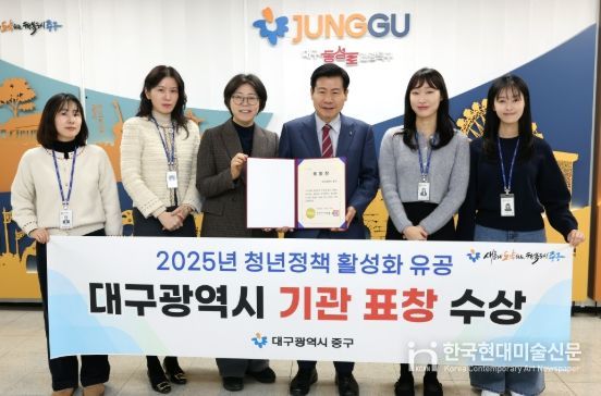 대구 중구, 2025년 청년정책 활성화 유공 대구시 기관표창 수상