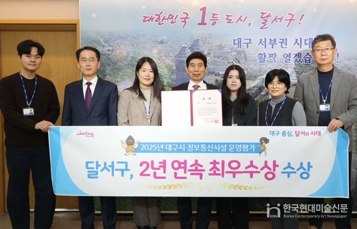 달서구, 정보통신분야 2년 연속‘최우수기관’선정