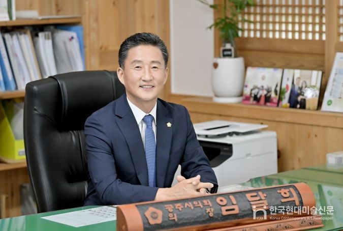 임달희 공주시의회 의장