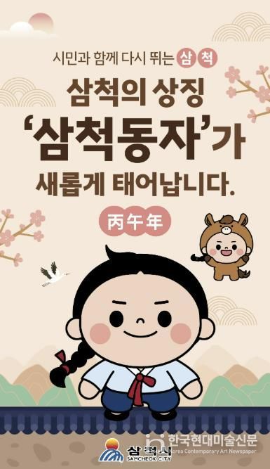 삼척동자 리뉴얼