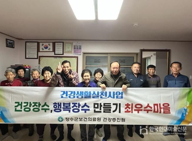 장수군, 경로당 중심 ‘건강장수·행복장수 만들기’ 프로그램 성료