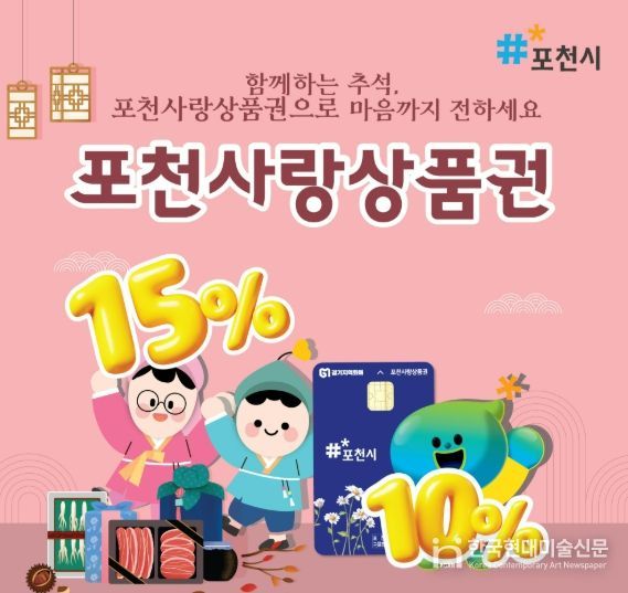 포천사랑상품권 인센티브 확대